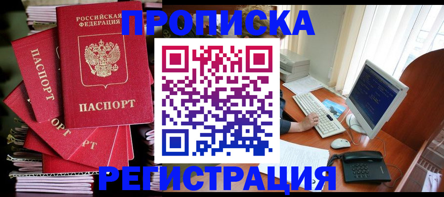 прописка для военкомата в Озёрске