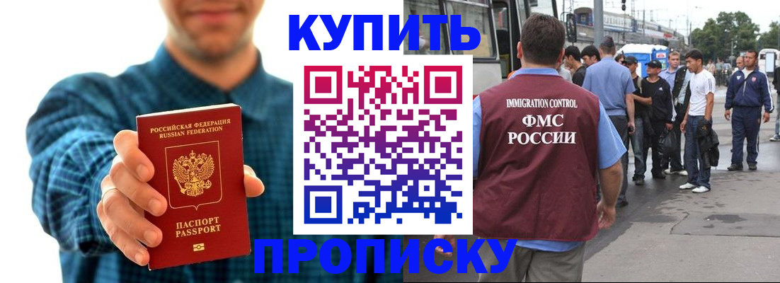 прописка в квартире в Озёрске