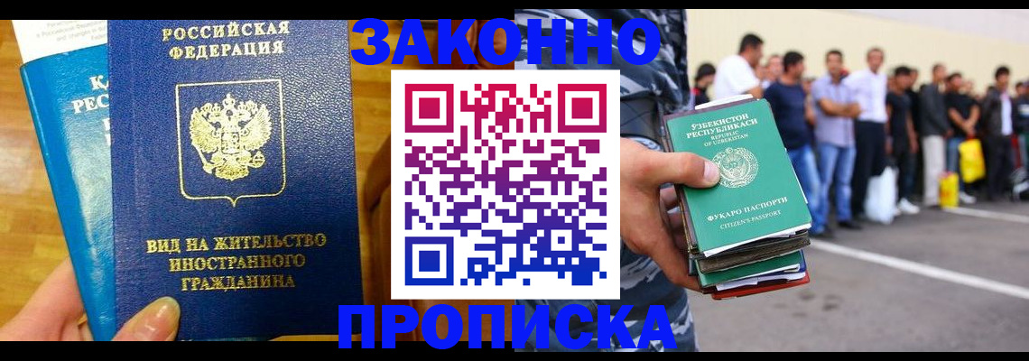 временная регистрация в квартире в Озёрске