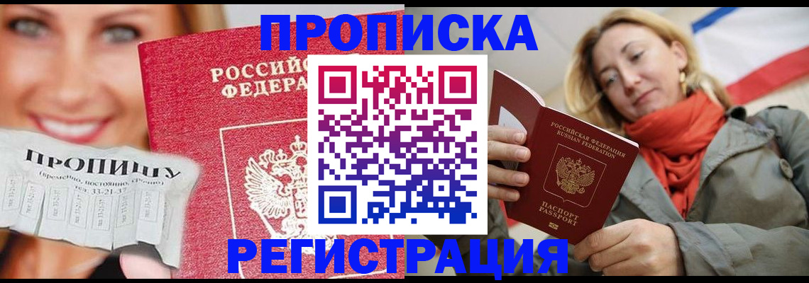 прописка от собственника в Озёрске