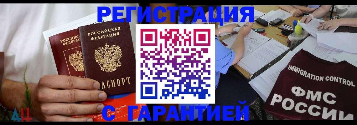 прописка в квартире в Озёрске